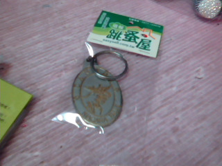 鑰匙圈