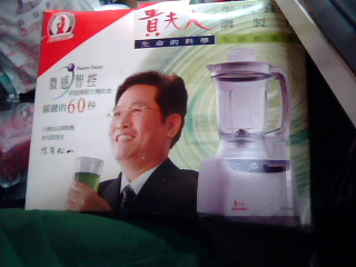 貴夫人果汁機+豆漿杯