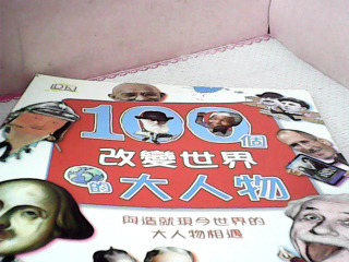 書-改編世界的大人物