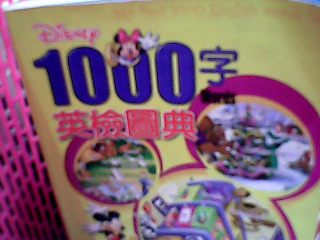 書-英檢圖典