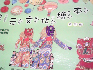 多元繪本