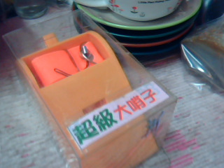 哨子