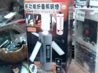 多功能摺疊照明燈