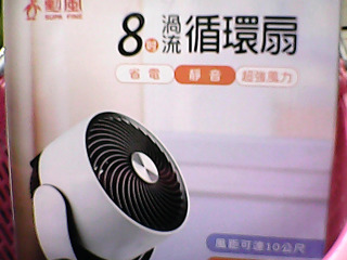 循環扇