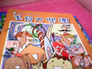 書-美食大樂團