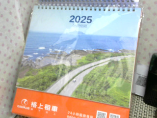 2025桌曆