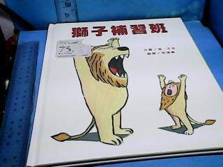 童書-獅子補習班