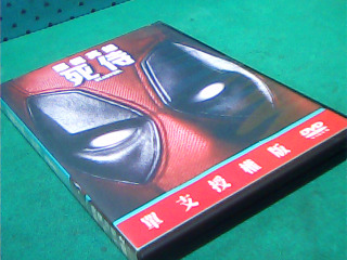 DVD-死侍