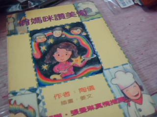 書-俏媽咪讚美術