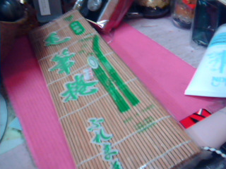 毛筆捲