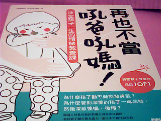 書-再也不當吼爸吼嗎