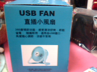 全新usb風扇
