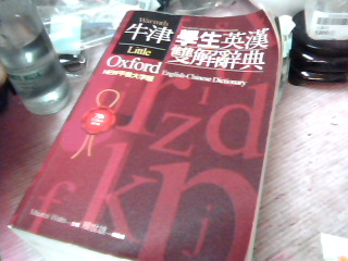 雙解辭典