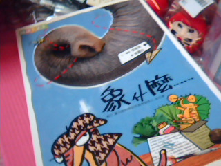 童書-象什麼