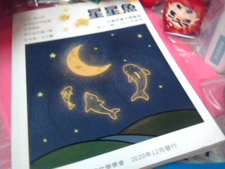 書-星星魚