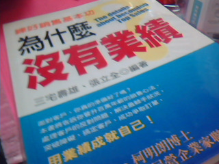 書-為什麼沒有業績