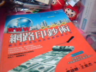 書-網路印鈔術