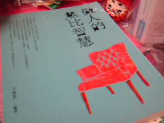 書-做人的無比智慧