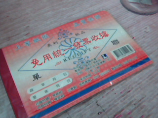 收據