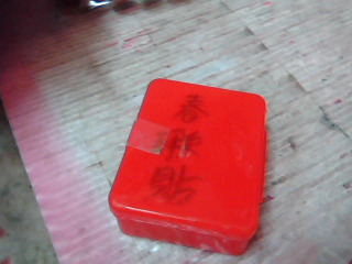 春聯貼