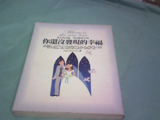 你還沒發現幸福