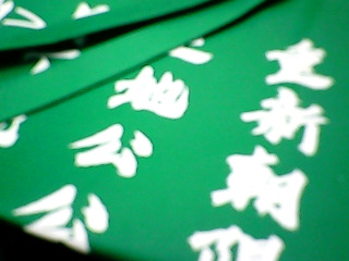 提袋