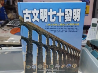 古文明七十發明