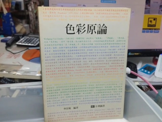 色彩原論