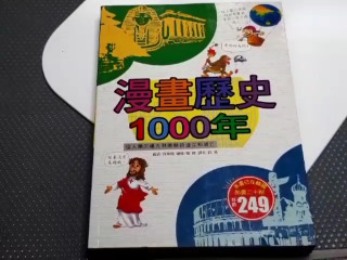 漫畫歷史1000年