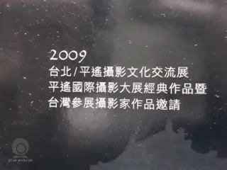 平遙國際攝影大展