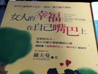 幸福在自己嘴巴上