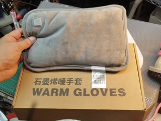 石墨烯暖手寶