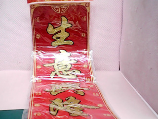 春聯