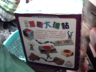 潛能大補帖教具