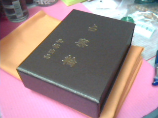 高級黑檀木占察輪