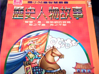 童書歷史人物故事