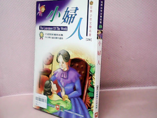 童書小婦人
