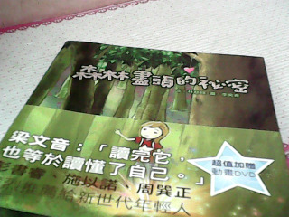 書-森林盡頭的秘密