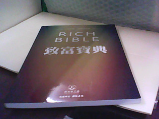 書 致富寶典