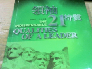 書 領袖