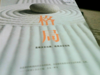 書 格局