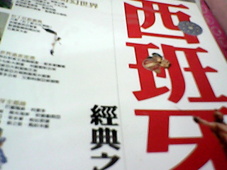 書-西班牙