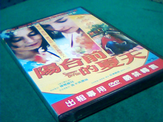 DVD-陽台前的夏天