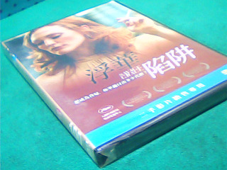 DVD-浮華陷阱