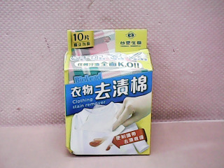 衣物去漬棉
