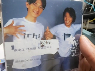 琴逢笛手3 續杯