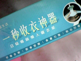 衣架