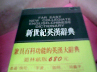 書-英漢辭典