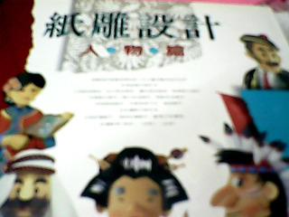 書-紙雕設計