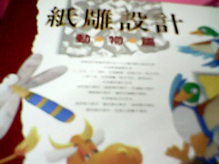 書-紙雕設計